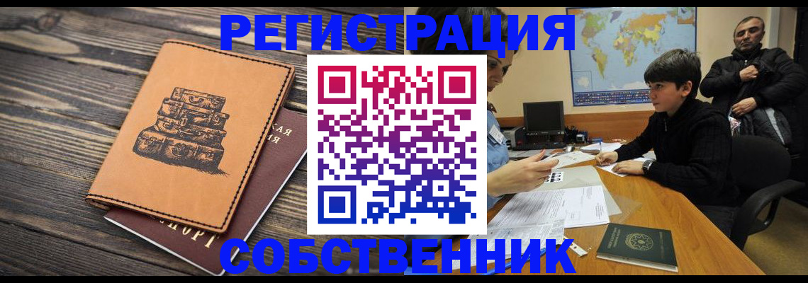 прописка от собственника в Мамадыше