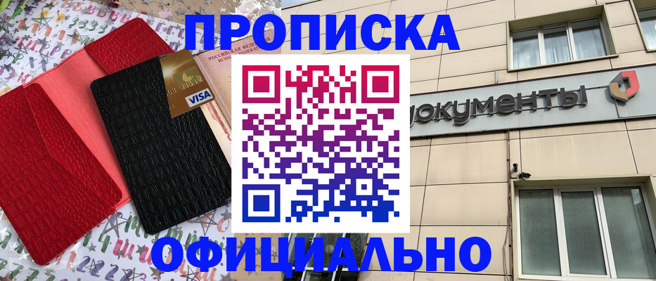 прописка гарантия в Мамадыше