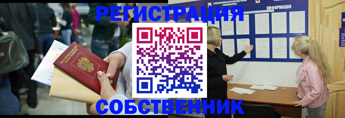 временная регистрация собственник в Мамадыше